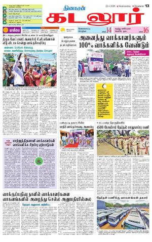 cuddalore supplement