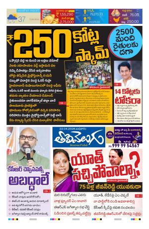 Tolivelugu Epaper 22 April 2026