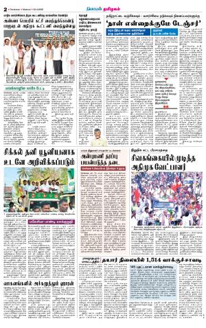 Madurai-Ramnad Supplement