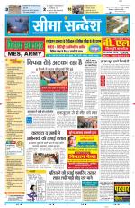 Ganganagar Seema Sandesh 