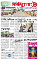 Erode-Coimbatore Supplement