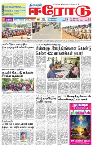 Erode-Coimbatore Supplement