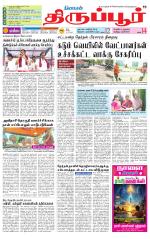 Tirupur-Coimbatore Supplement