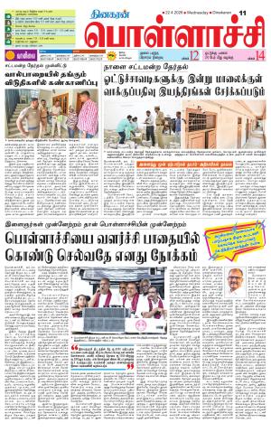 Pollachi-Coimbatore Supplement