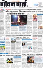 GOAN VARTA