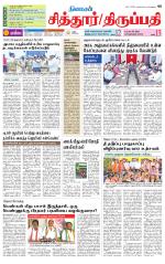 Chitoor-Vellore Supplement