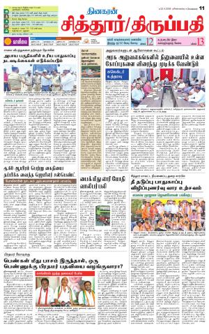 Chitoor-Vellore Supplement