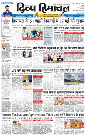 Divya Himachal Chandigarh