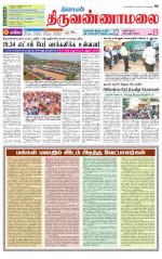 Tiruvannamalai-Vellore Supplement