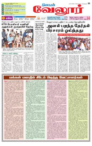 Vellore Supplement