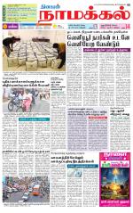 Namakkal-Salem Supplement