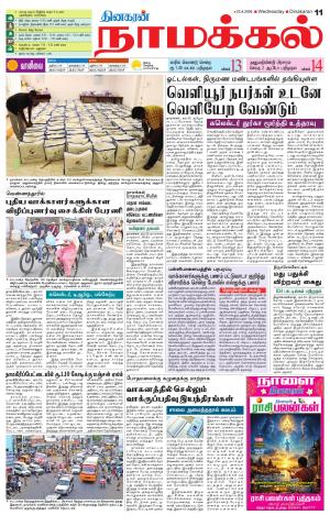 Namakkal-Salem Supplement