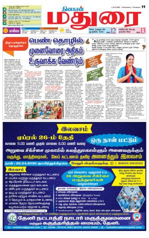 Madurai Supplement