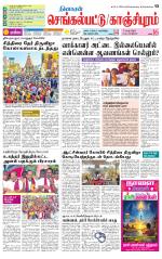 Kanchipuram-Chennai Supplement