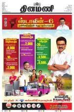 Dinamani - Cuddalore