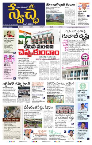Swetcha daily TG epaper 22.04.2026