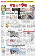Navshakti Epaper