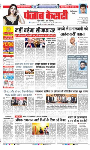 Rewari - Punjab Kesari