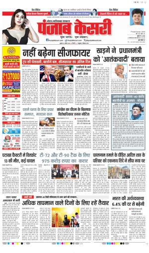 Date 22-04-2026 Punjab Kesari  - Noida