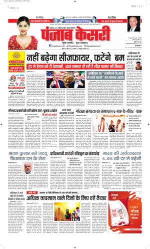 Date 22-04-2026 Punjab Kesari  - North East Main