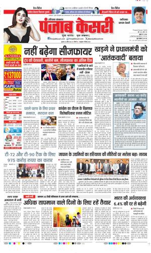 Faridabad - Punjab Kesari