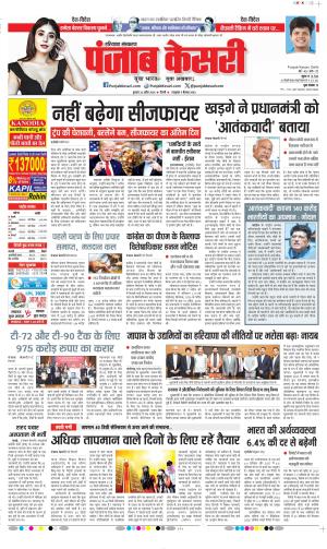 Date 22-04-2026 Punjab Kesari  -Bahadurgarh