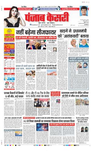  Date 22-04-2026 Punjab Kesari  -DELHI MAIN
