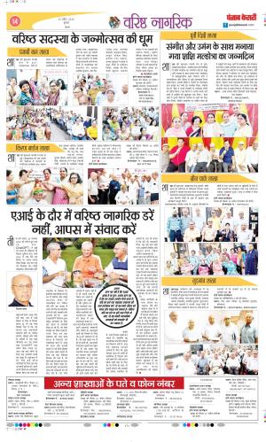 Varishth Nagrik Kesari