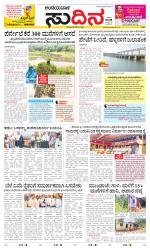 Sudina(Belthangadi - Bantwal)