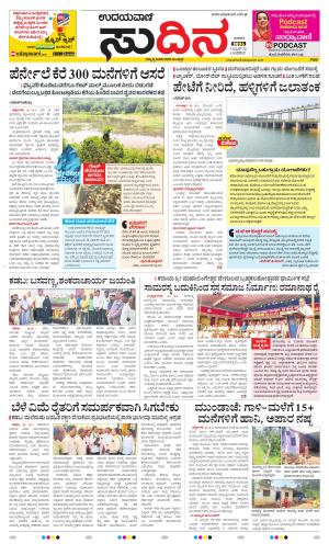 Sudina(Belthangadi - Bantwal)