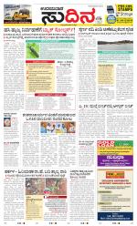 Sudina(Udupi)
