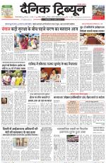 Dainik Tribune (Gurgaon Edition)