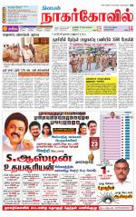 Kanyakumari-Nagarcoil Supplement