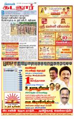 cuddalore supplement