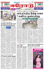 Erode-Coimbatore Supplement