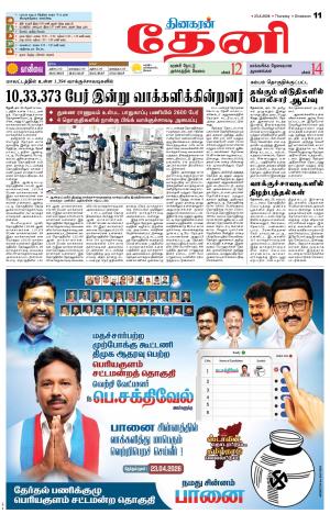 Theni-Madurai Supplement