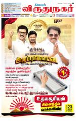 Virudhunagar-Madurai Supplement