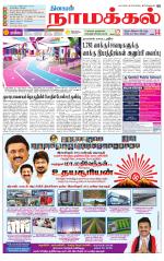 Namakkal-Salem Supplement