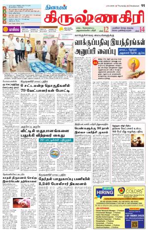 Krishnagiri-Salem Supplement