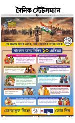 Dainik-Statesman