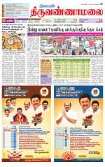 Tiruvannamalai-Vellore Supplement