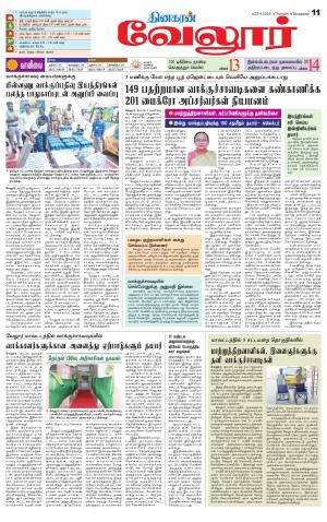 Vellore Supplement