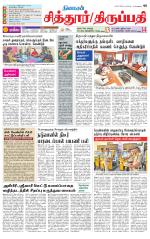 Chitoor-Vellore Supplement