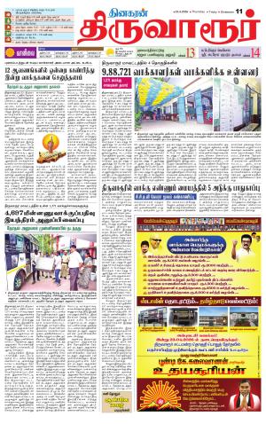 Thiruvarur-Trichy Supplement