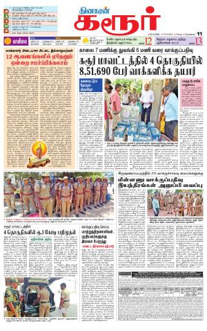 Karur-Trichy Supplement