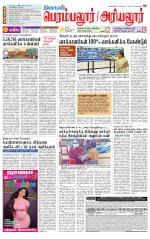 Perambalur-Trichy Supplement