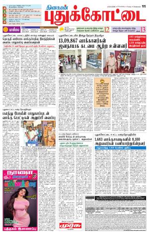 Pudukkottai-Trichy Supplement