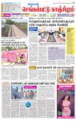 Kanchipuram-Chennai Supplement