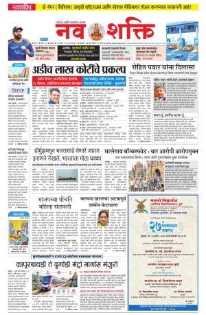Navshakti Epaper