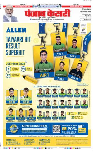  Date 23-04-2026 Punjab Kesari Rewari 